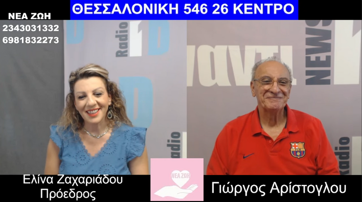 «Δίκτυο Στήριξης “Νέα Ζωή”: Στο πλευρό κακοποιημένων γυναικών και μονογονεϊκών οικογενειών»